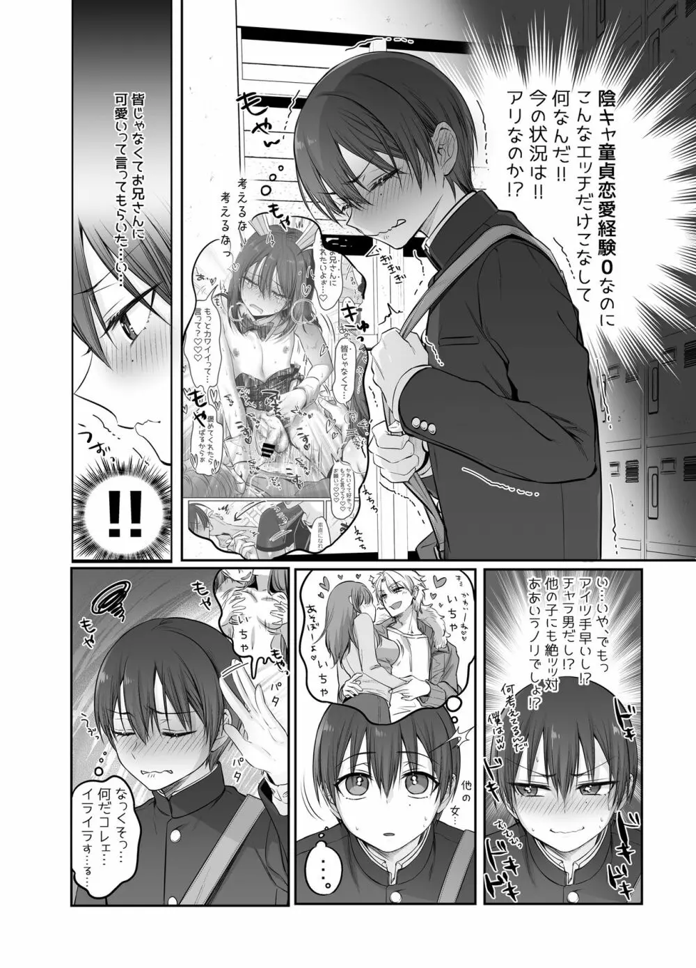 初心者女装男子♂を独占してみた！ - page6