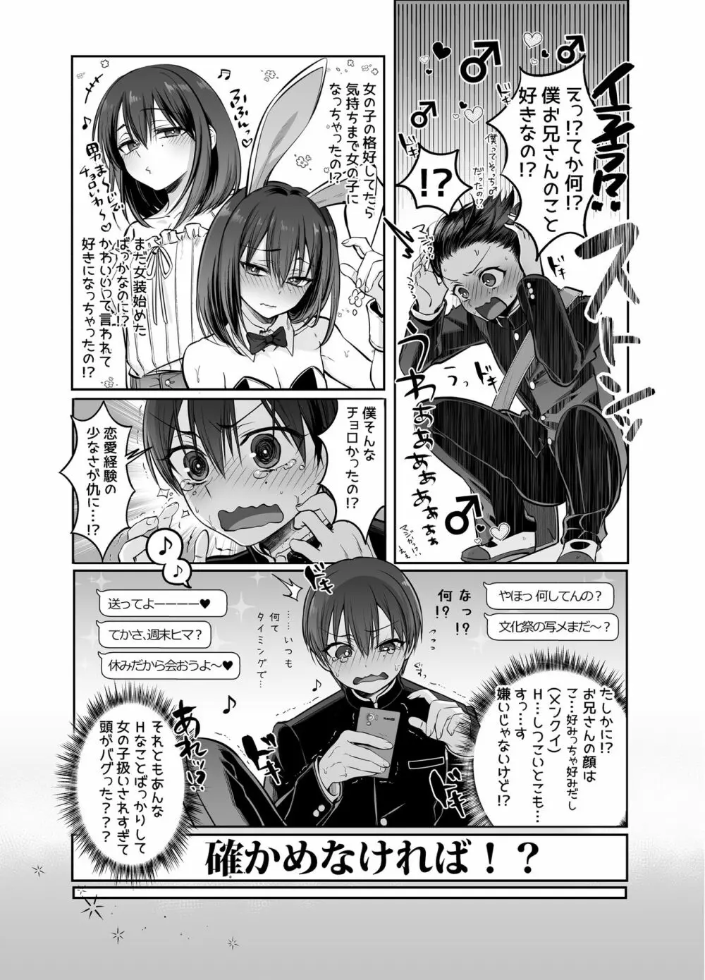 初心者女装男子♂を独占してみた！ - page7