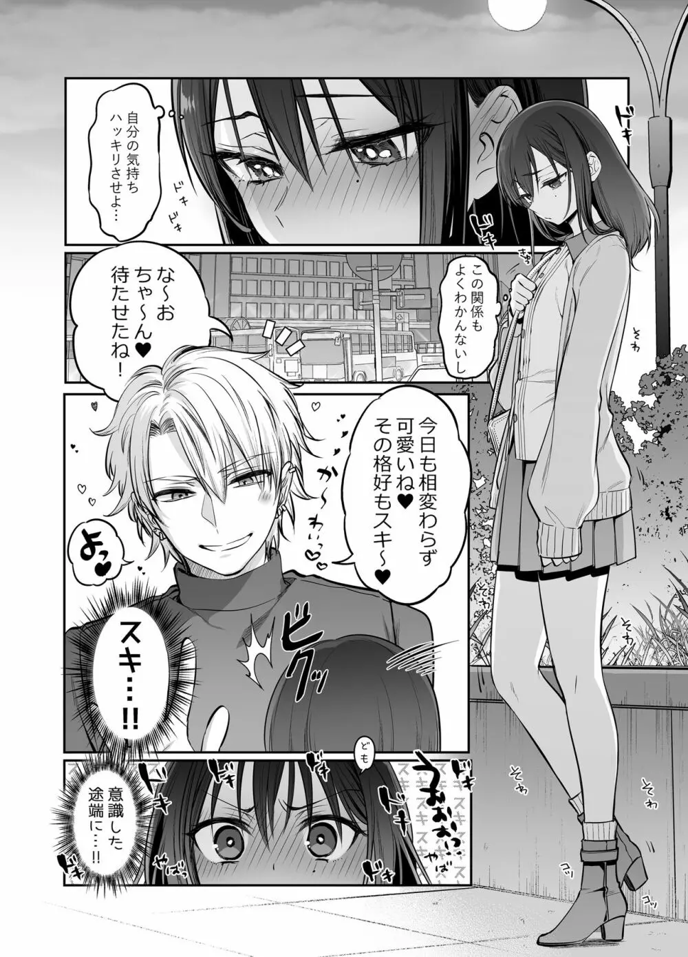 初心者女装男子♂を独占してみた！ - page8