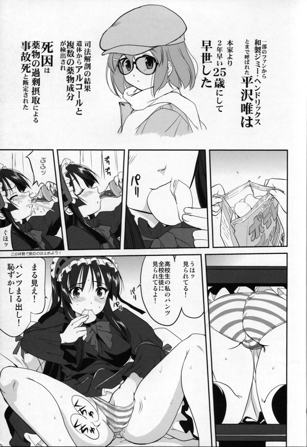 レクイエム 5 ドリーム - page45