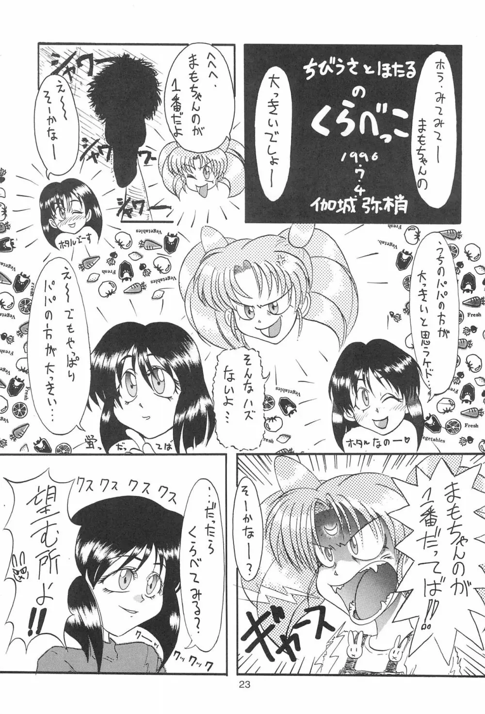 食用禁止青果実 - page23