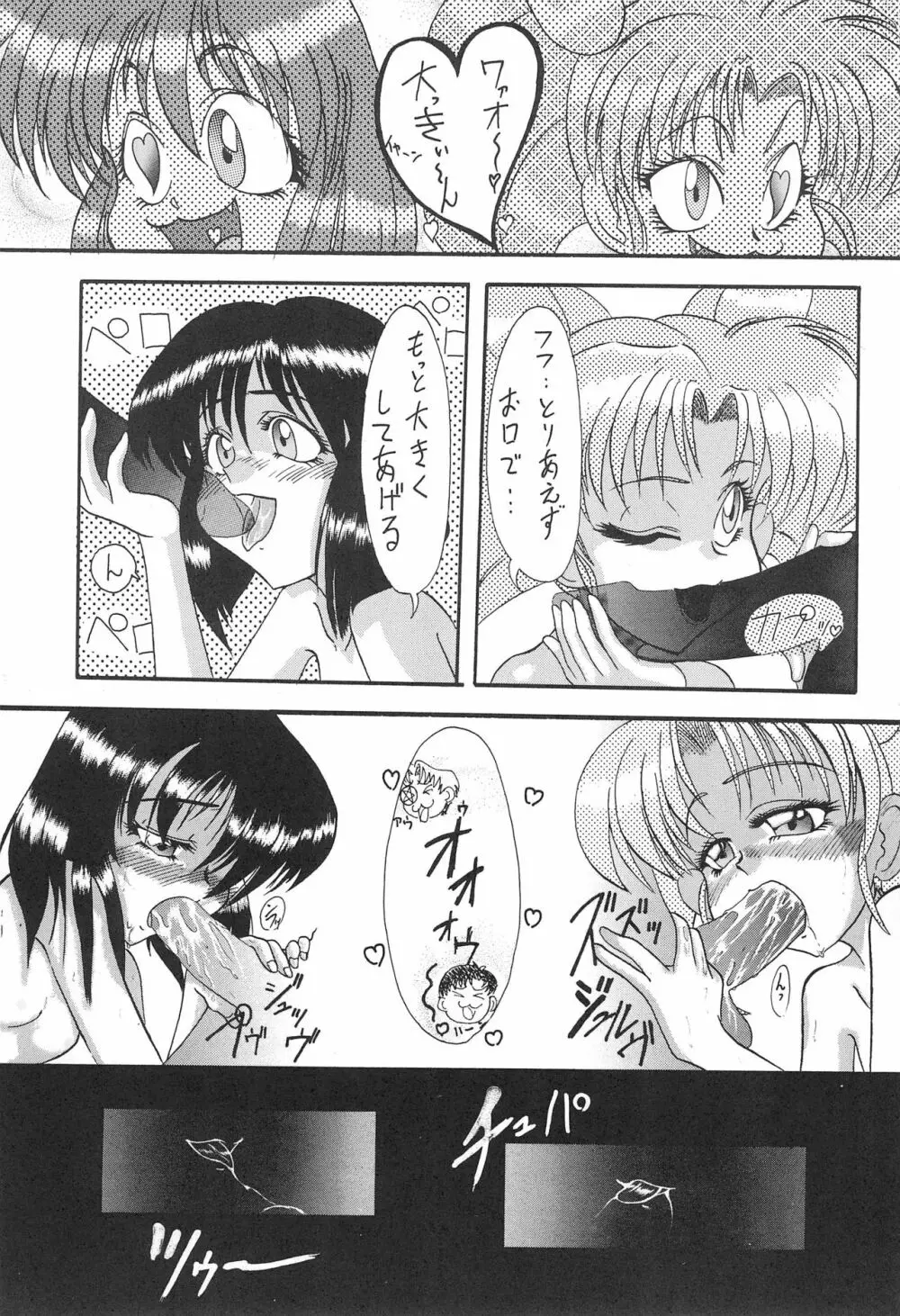 食用禁止青果実 - page25