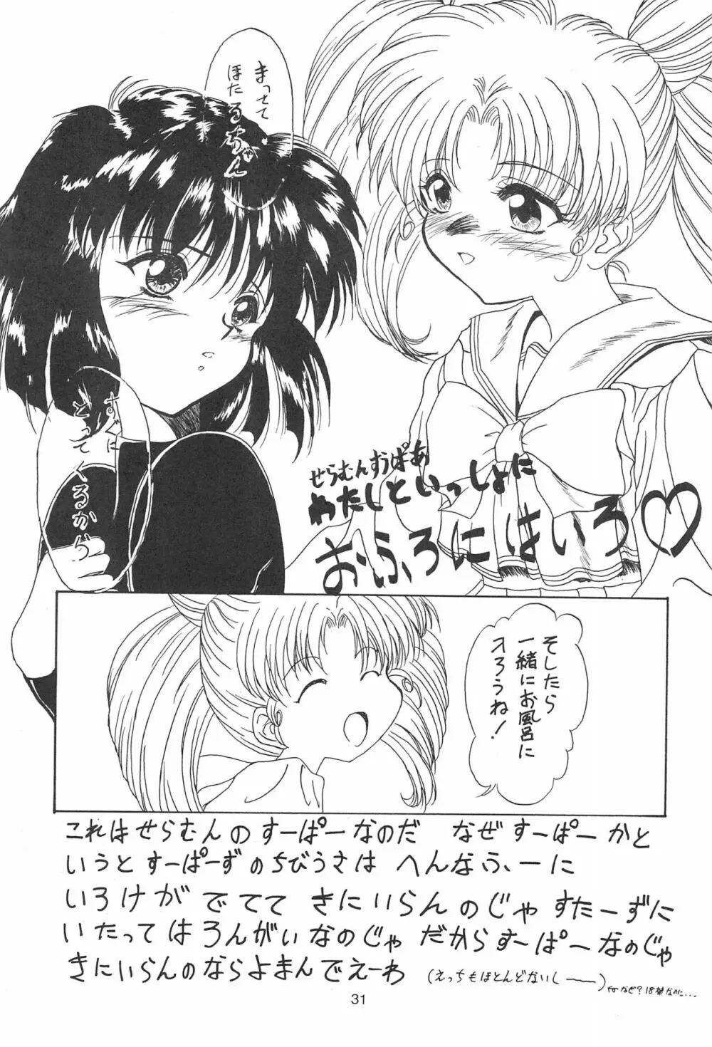 食用禁止青果実 - page31