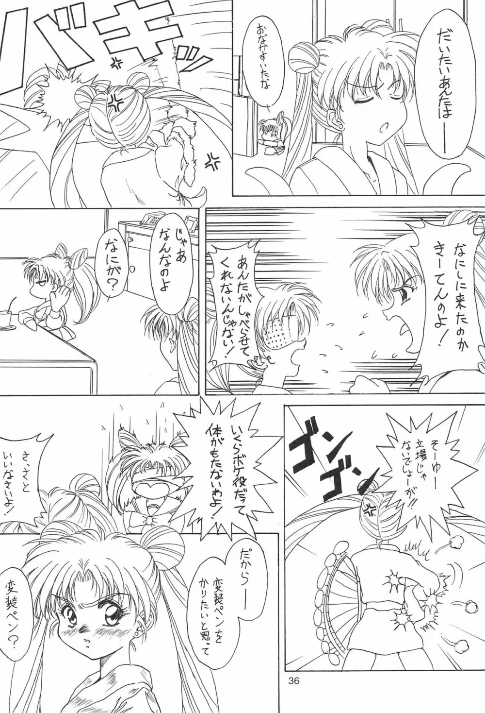 食用禁止青果実 - page36
