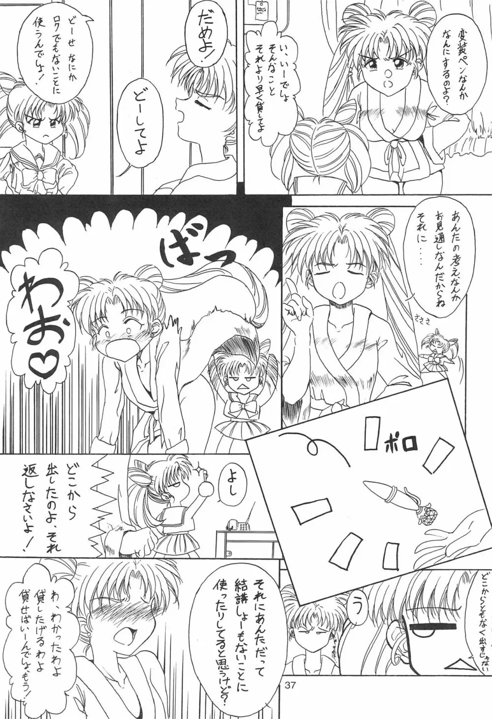 食用禁止青果実 - page37