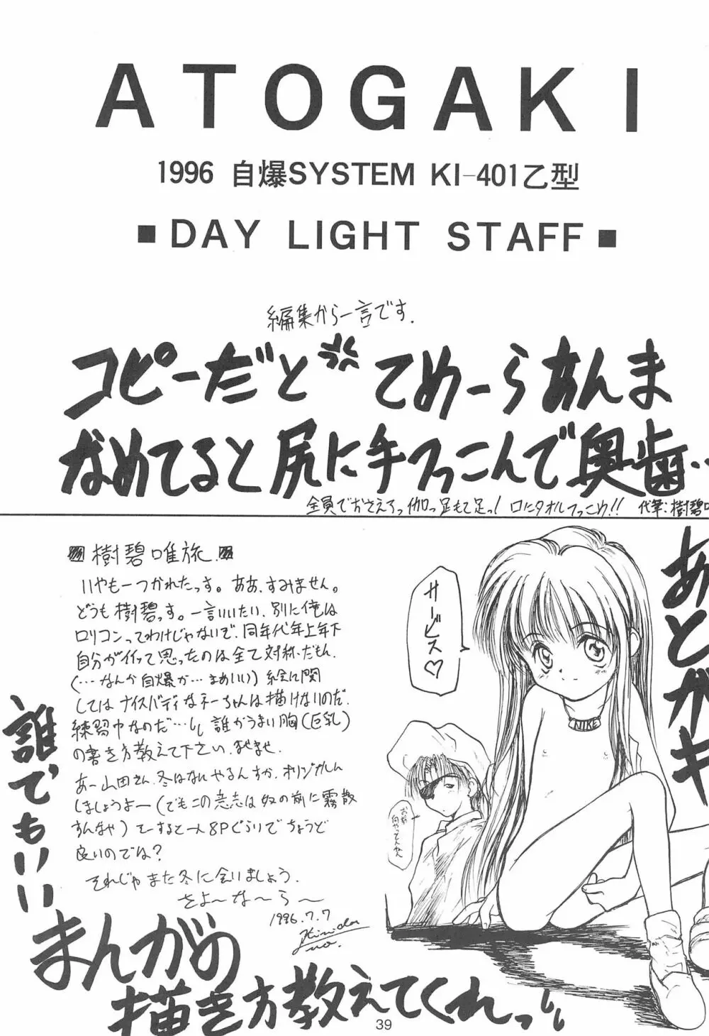 食用禁止青果実 - page39