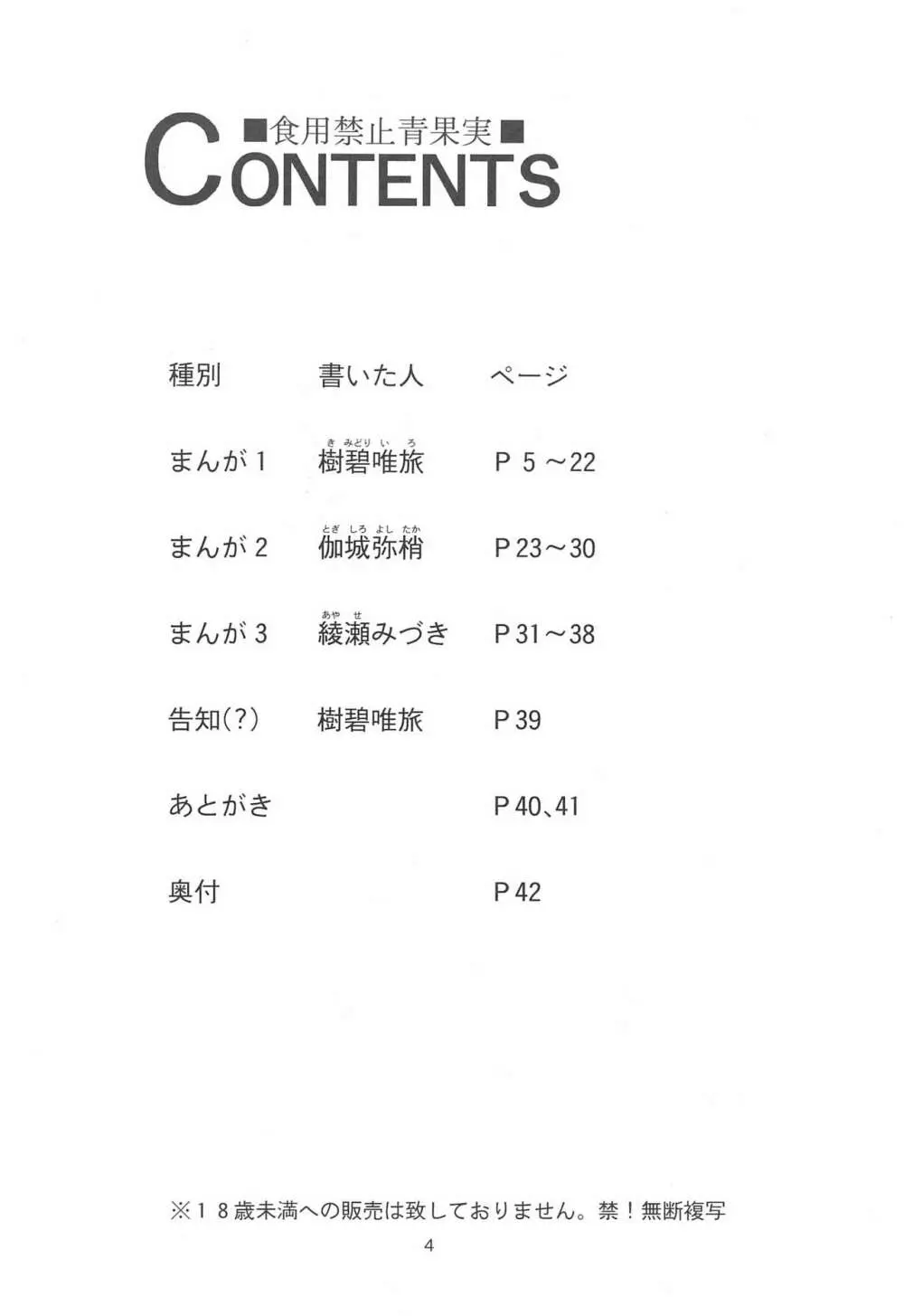 食用禁止青果実 - page4