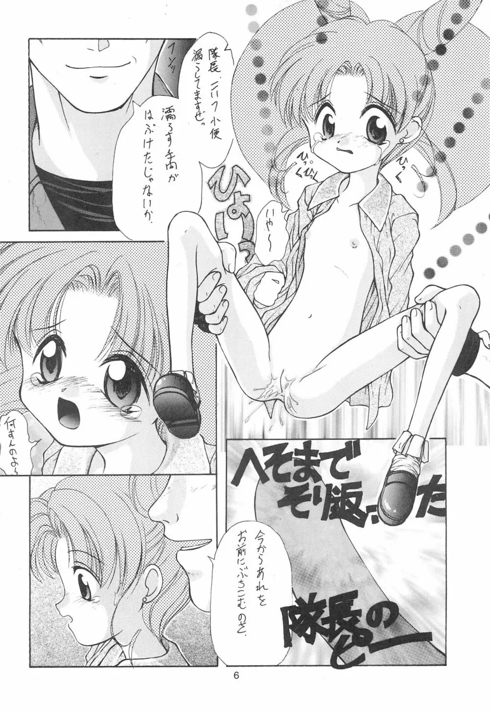 食用禁止青果実 - page6