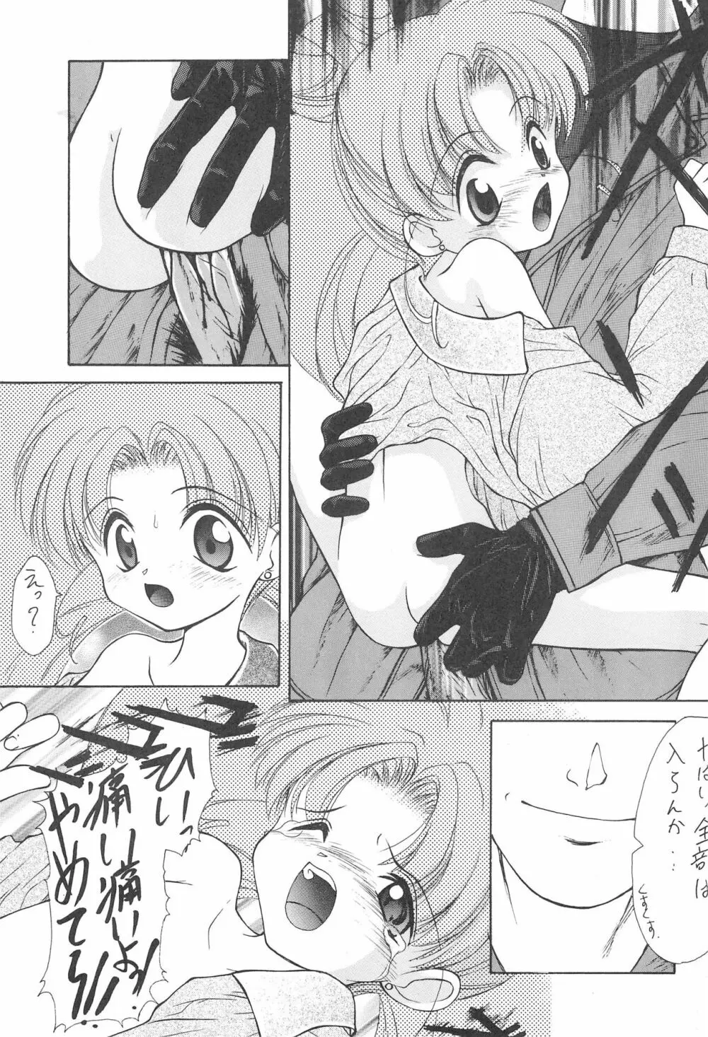 食用禁止青果実 - page9