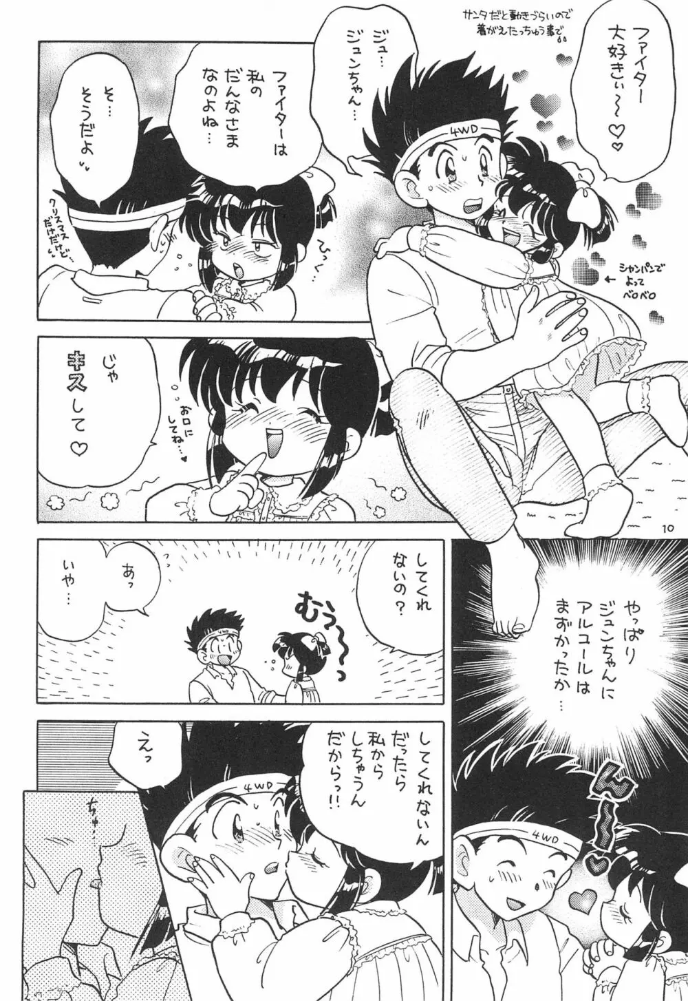 洗濯屋ファイター - page10