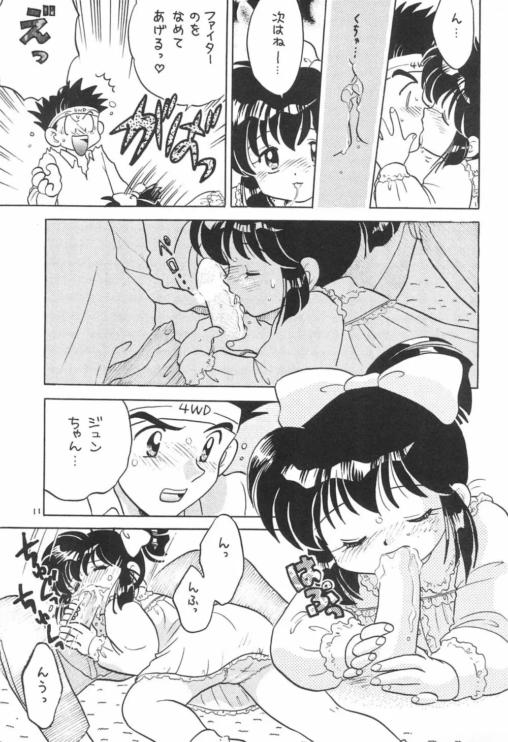 洗濯屋ファイター - page11
