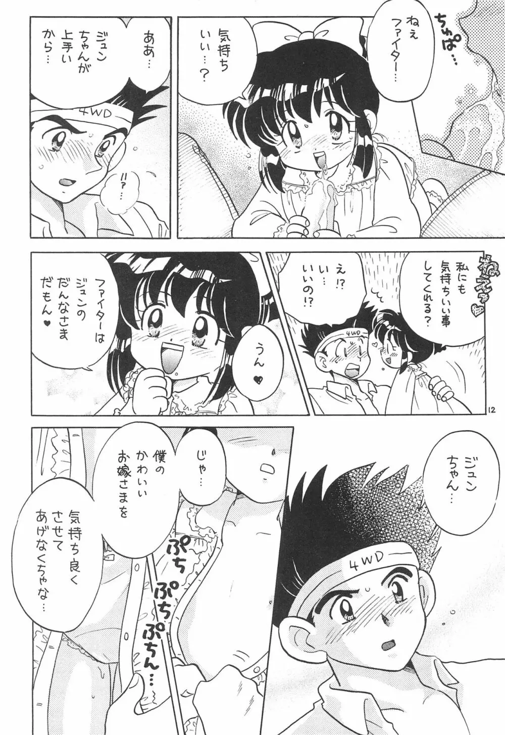 洗濯屋ファイター - page12