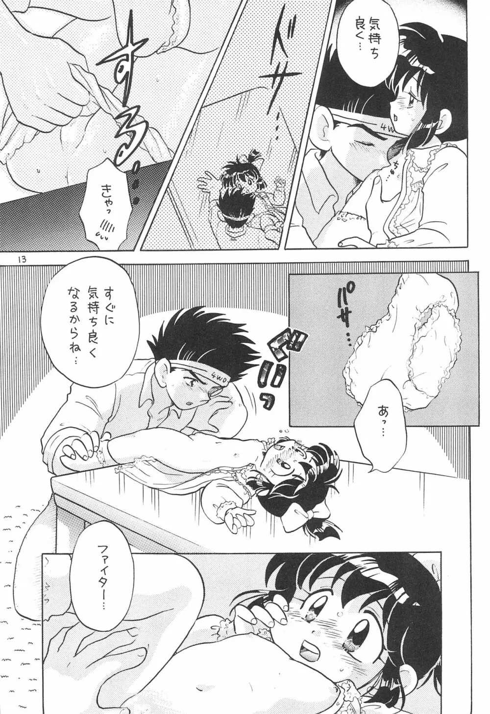洗濯屋ファイター - page13
