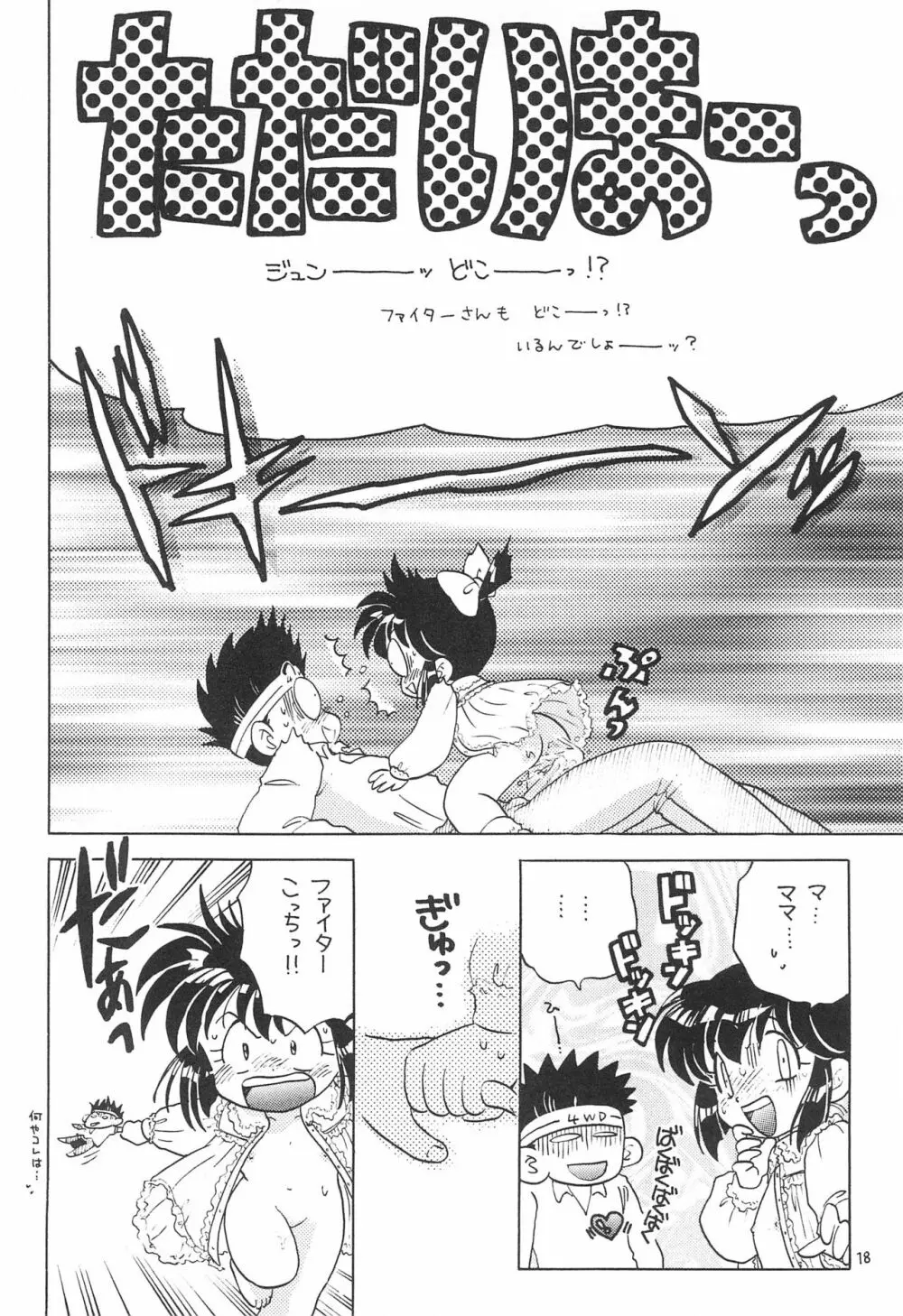 洗濯屋ファイター - page18