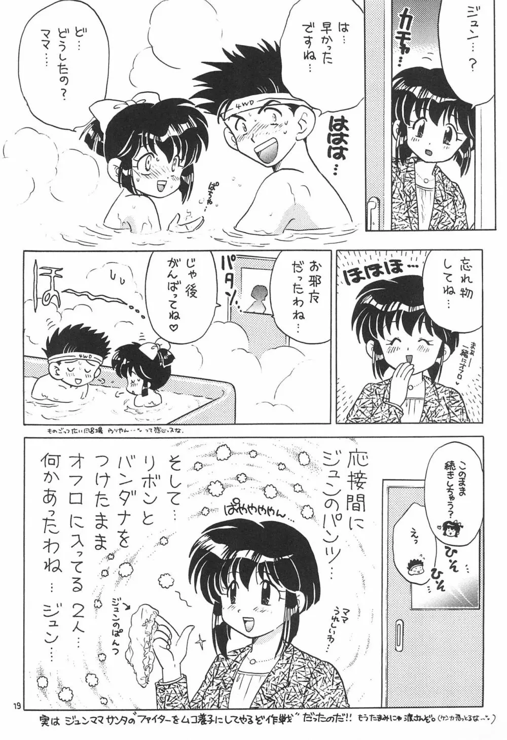 洗濯屋ファイター - page19