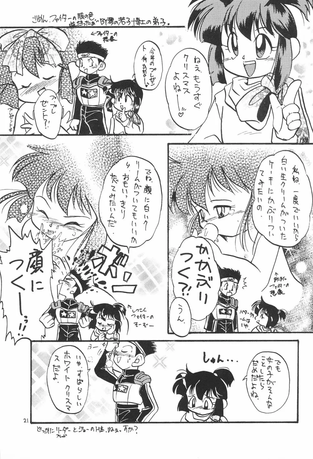 洗濯屋ファイター - page21