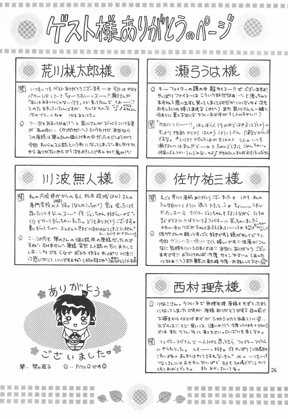 洗濯屋ファイター - page26