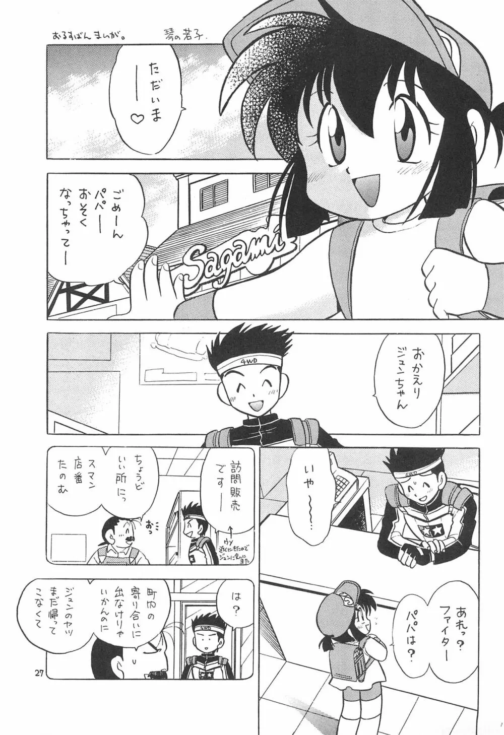 洗濯屋ファイター - page27