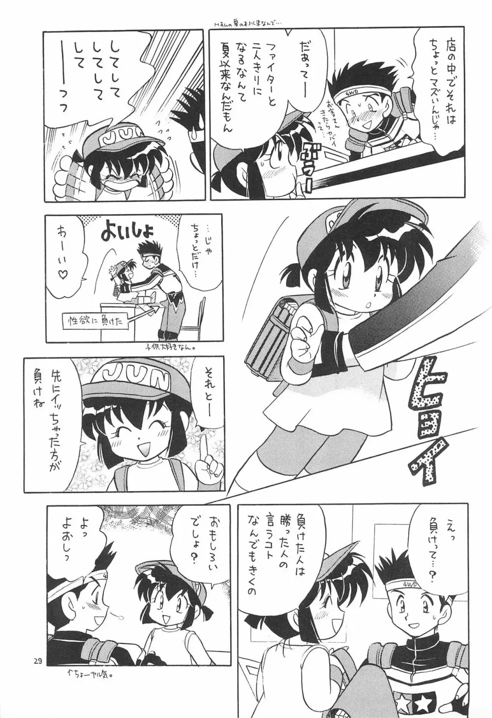 洗濯屋ファイター - page29