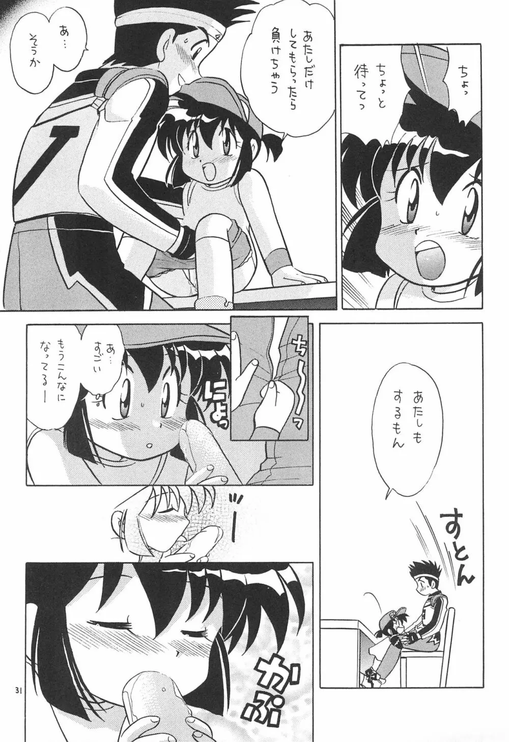 洗濯屋ファイター - page31