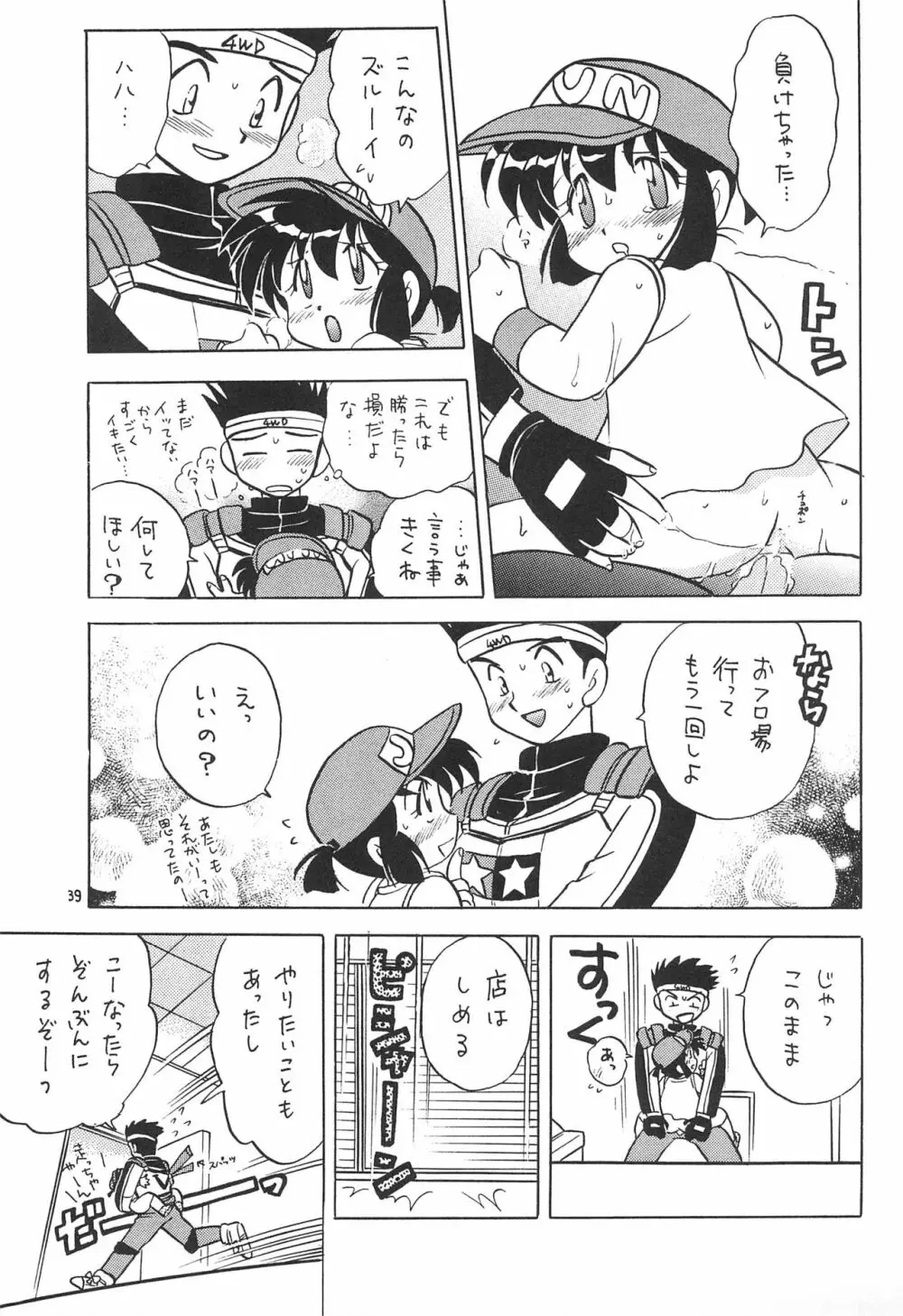 洗濯屋ファイター - page39