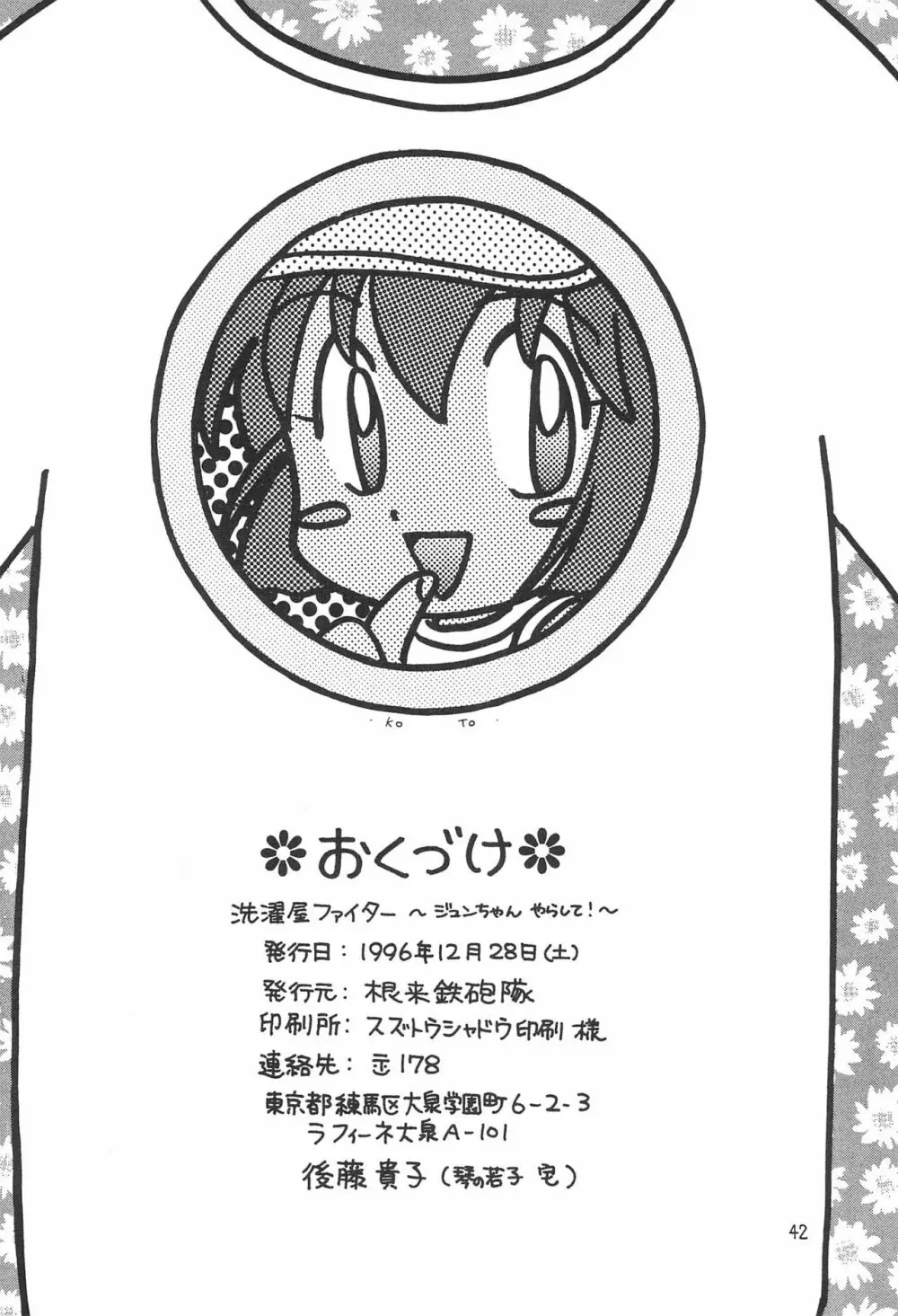洗濯屋ファイター - page42