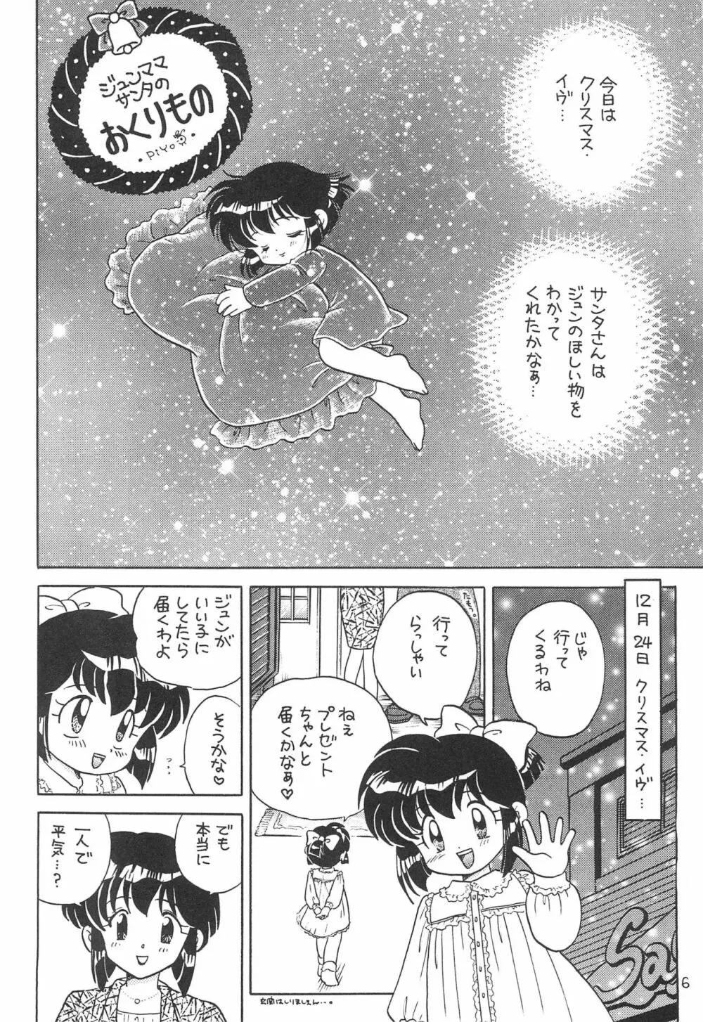 洗濯屋ファイター - page6