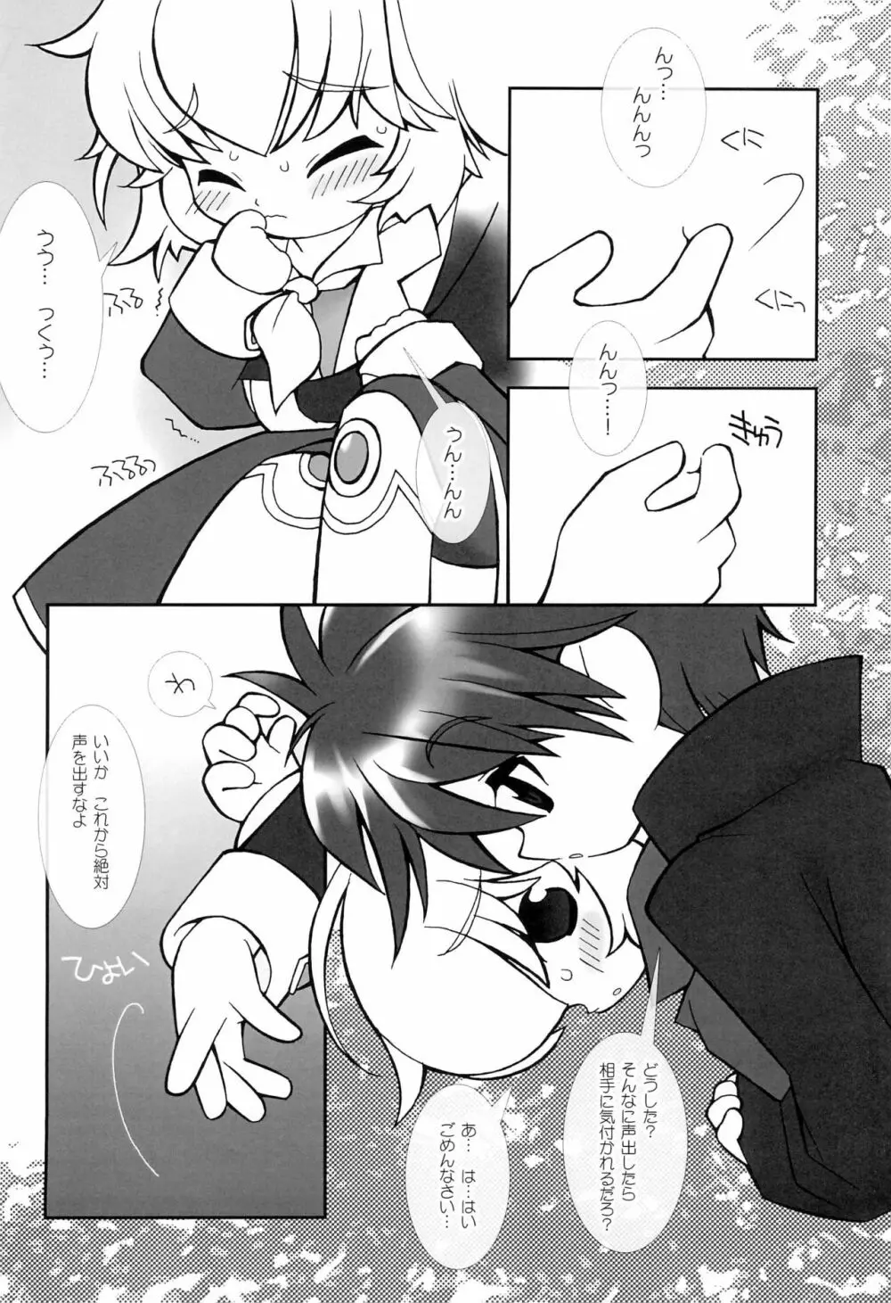 月の裏で会いましょう #8 - page10