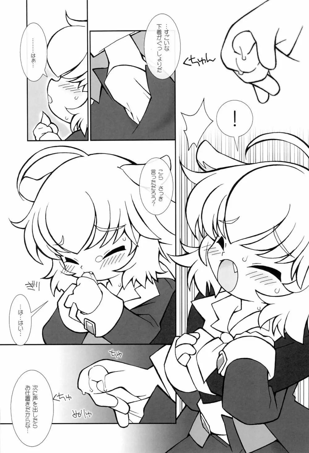 月の裏で会いましょう #8 - page11