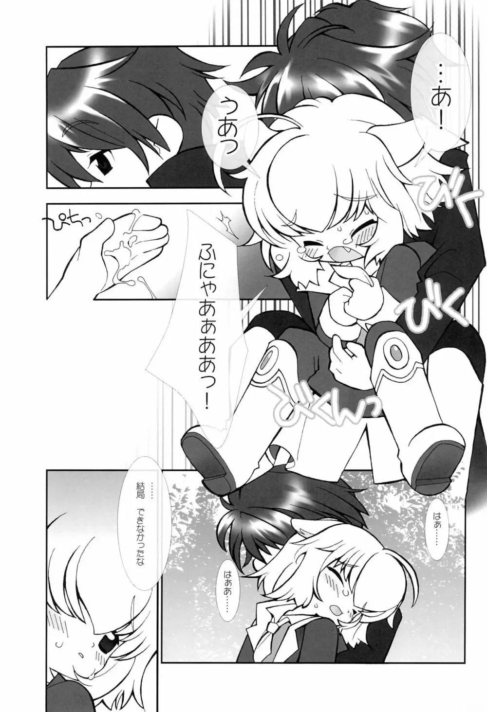 月の裏で会いましょう #8 - page13
