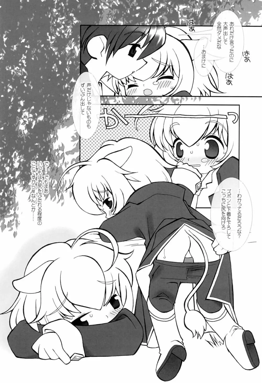 月の裏で会いましょう #8 - page14