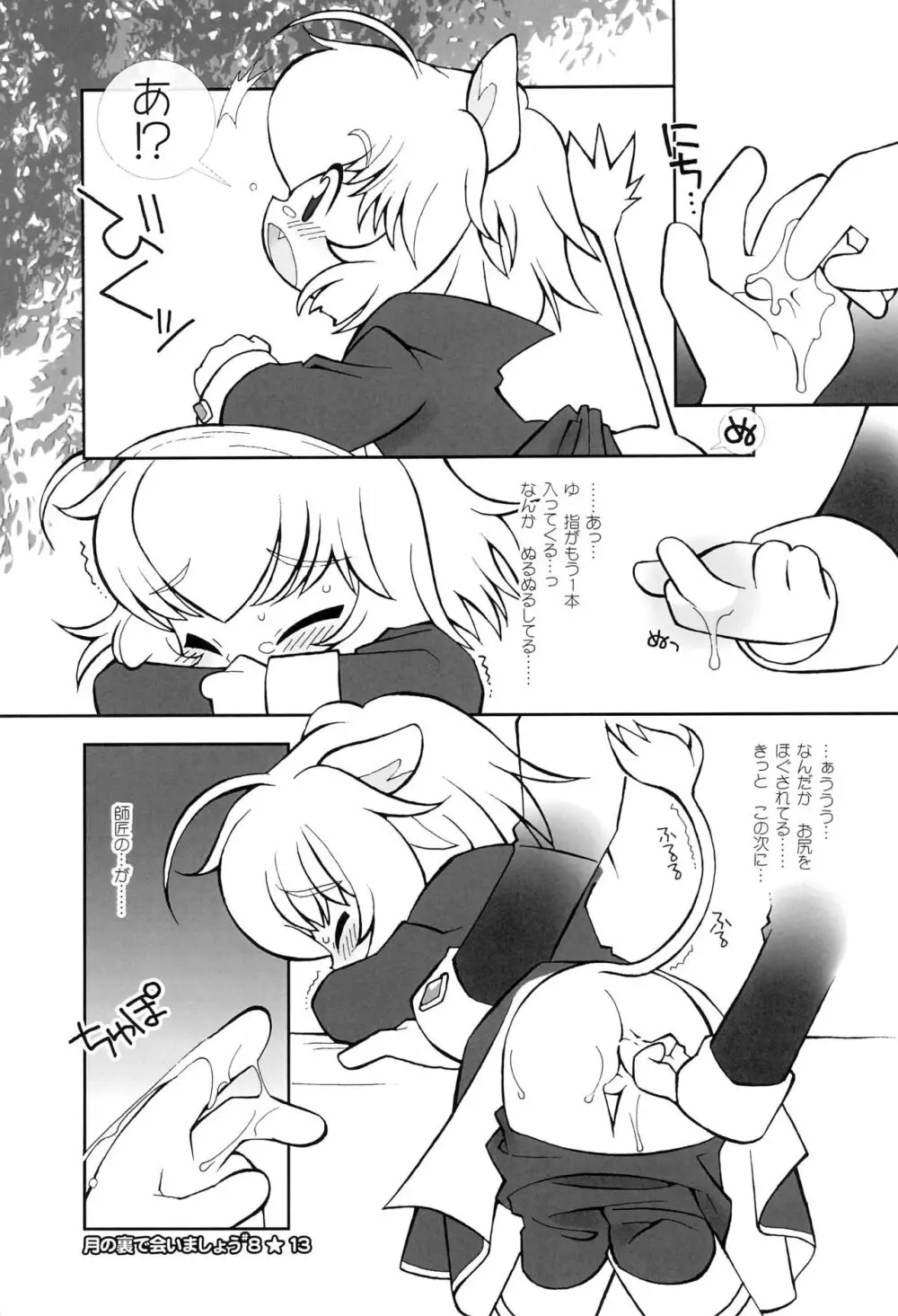 月の裏で会いましょう #8 - page15