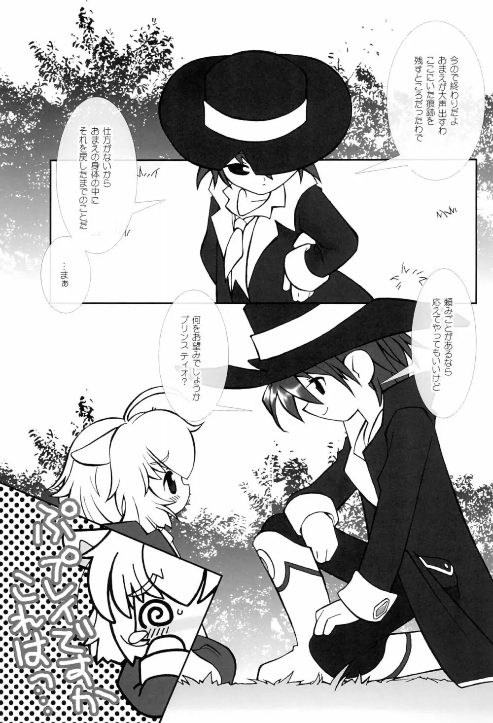 月の裏で会いましょう #8 - page17