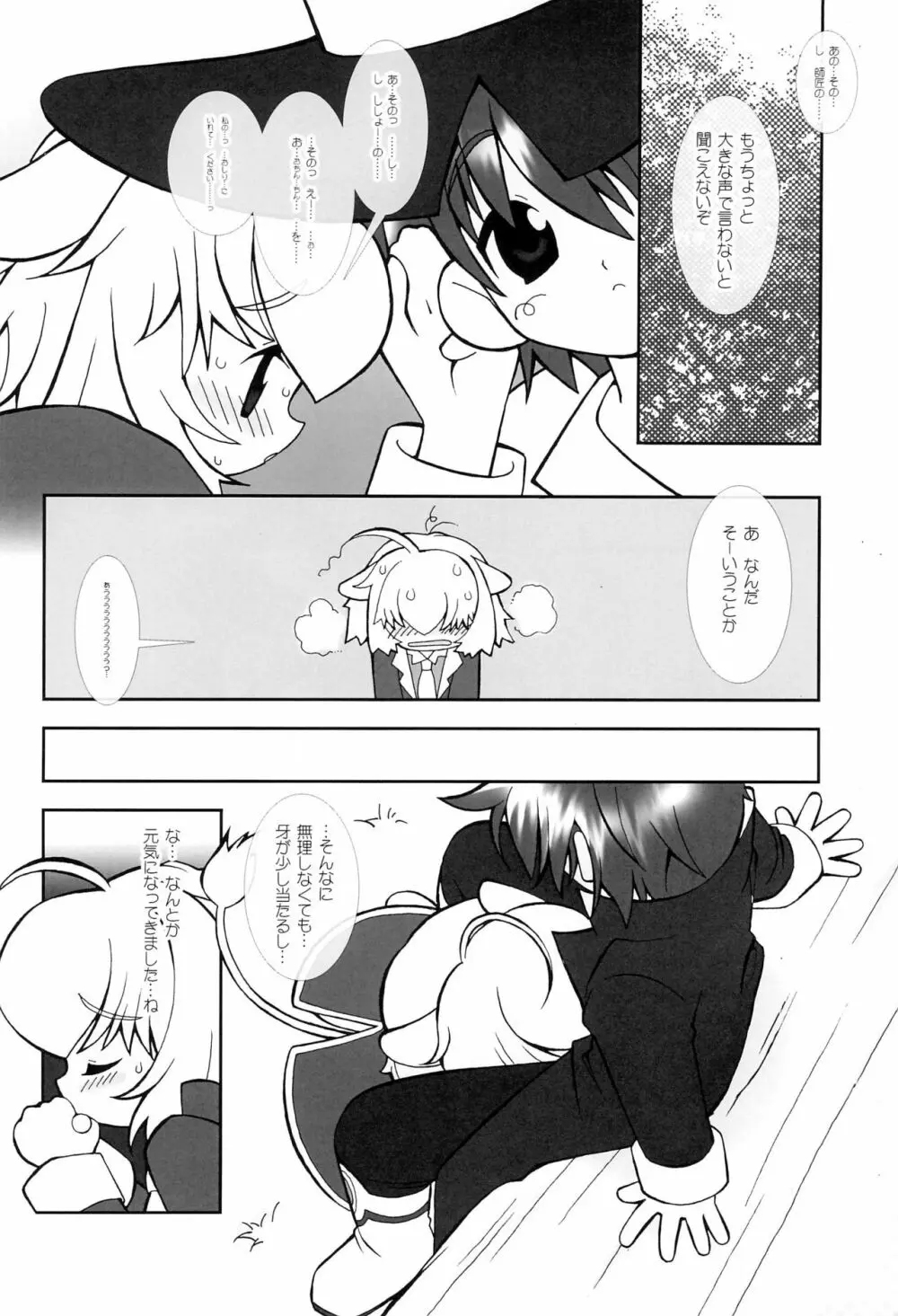 月の裏で会いましょう #8 - page18
