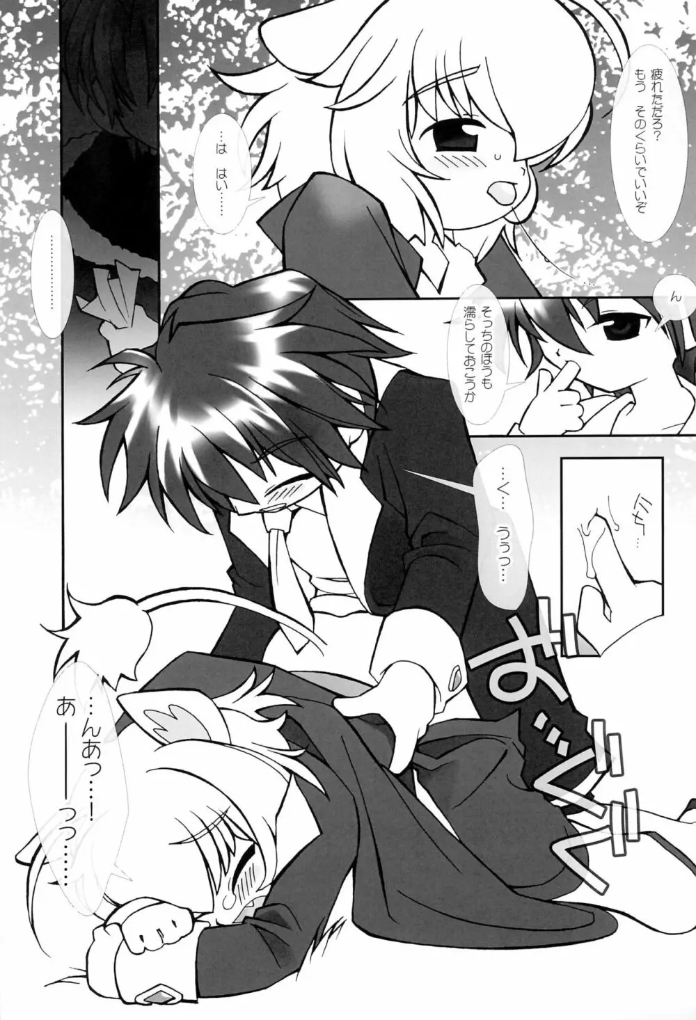 月の裏で会いましょう #8 - page19