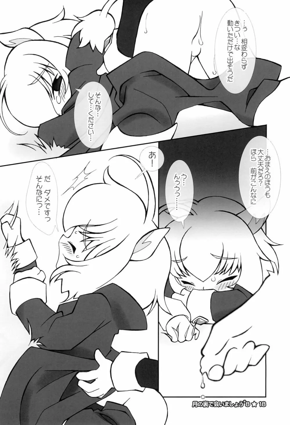 月の裏で会いましょう #8 - page20