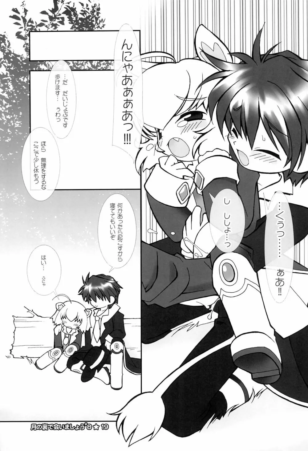 月の裏で会いましょう #8 - page21