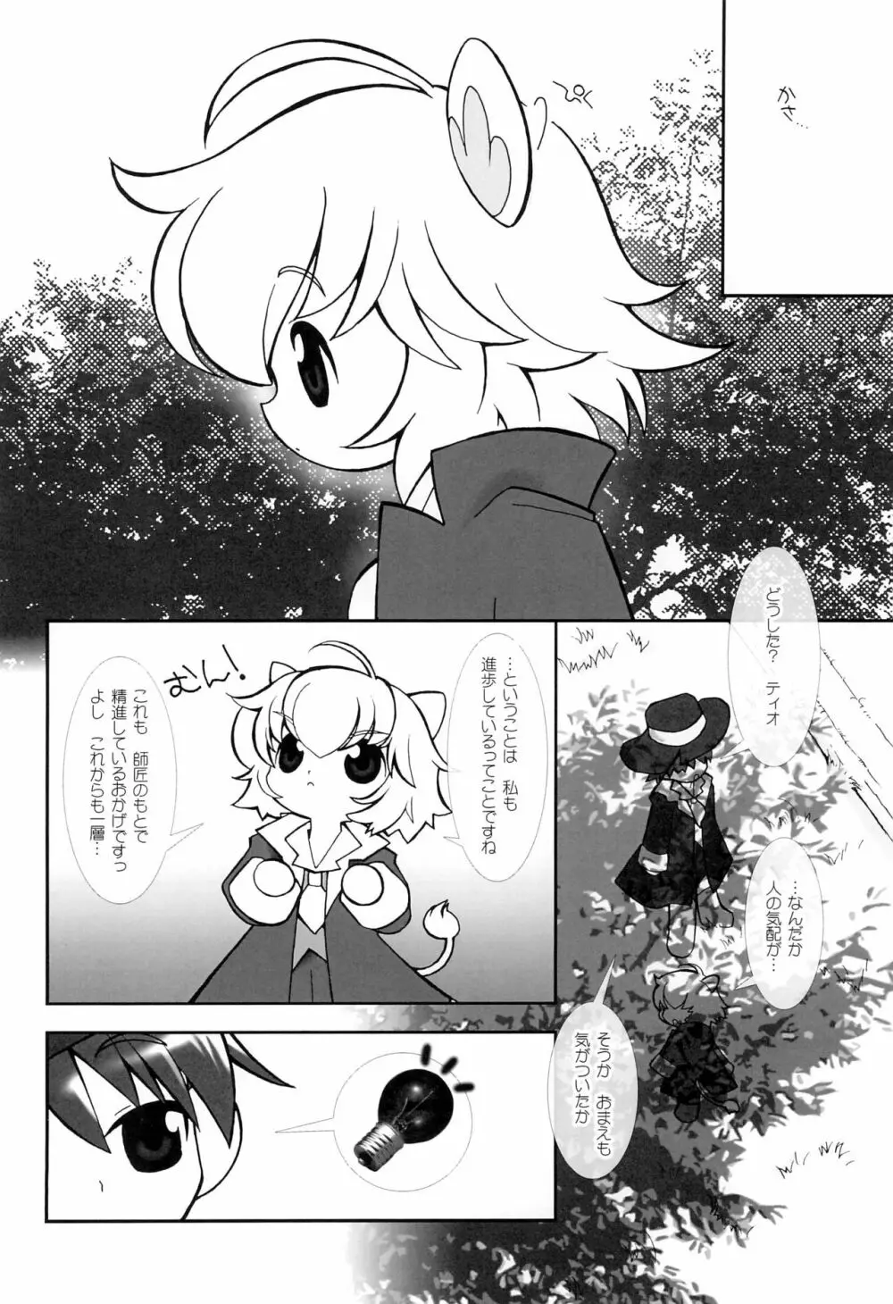 月の裏で会いましょう #8 - page6