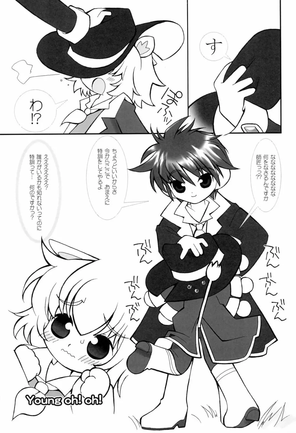 月の裏で会いましょう #8 - page7