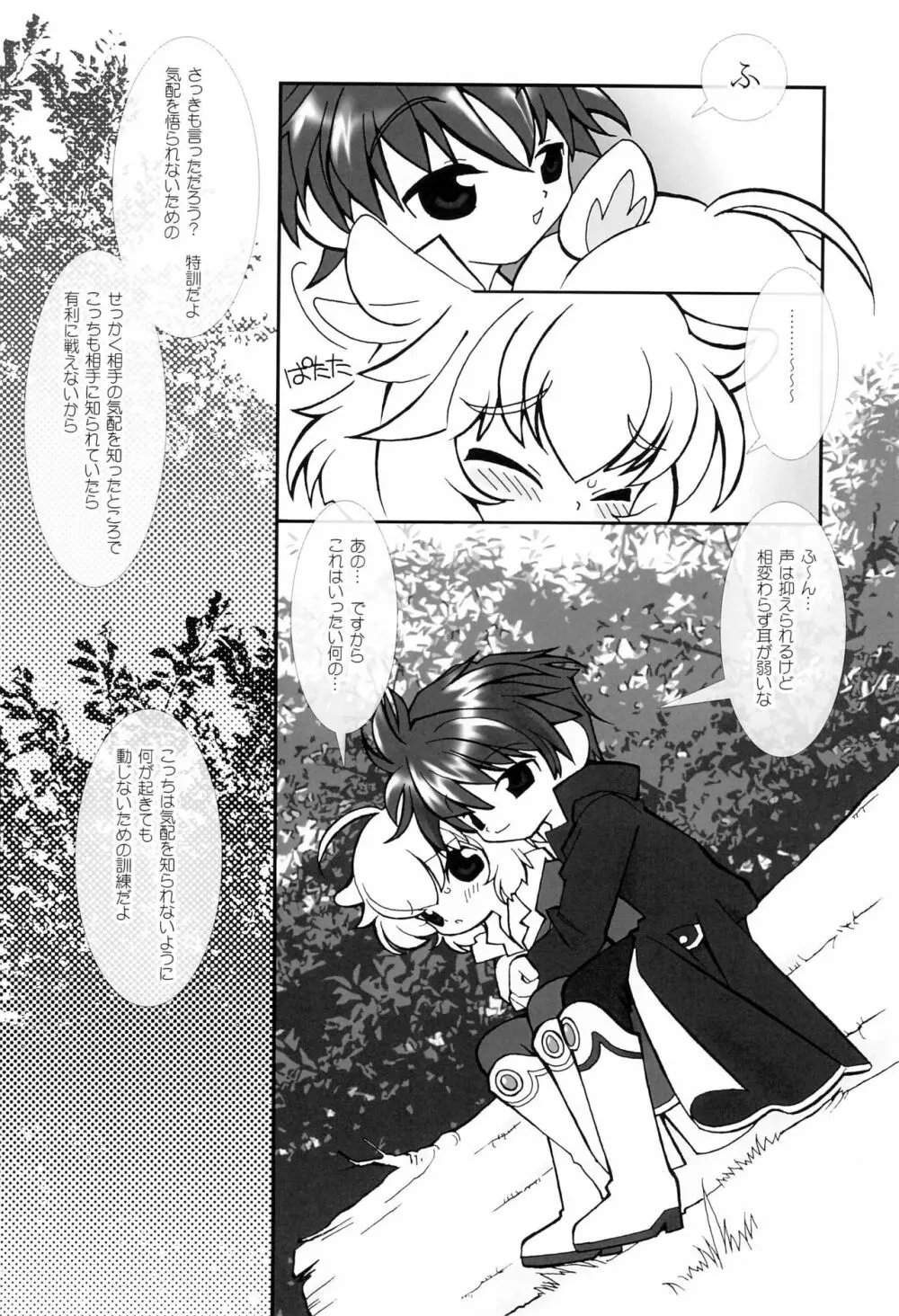 月の裏で会いましょう #8 - page8