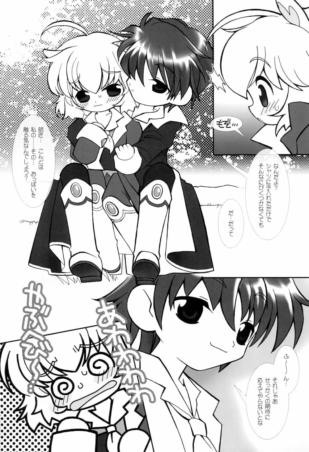 月の裏で会いましょう #8 - page9