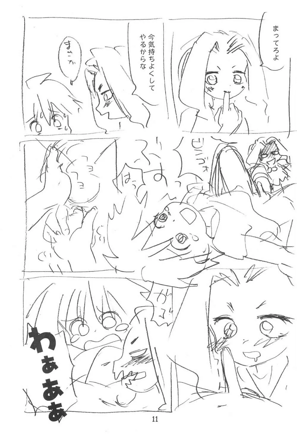 雑物体 - page11