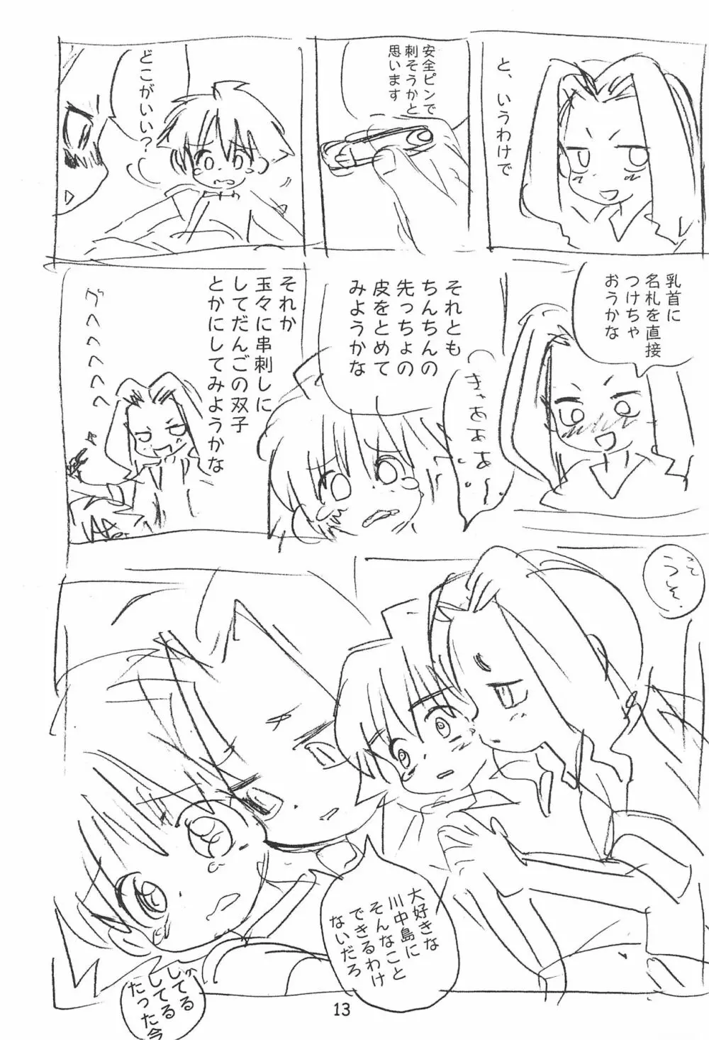 雑物体 - page13