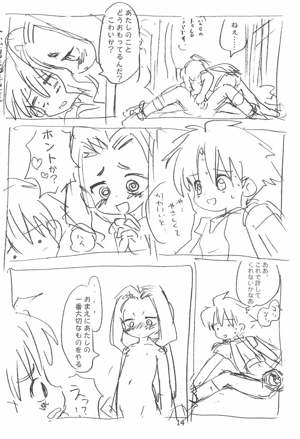 雑物体 - page14