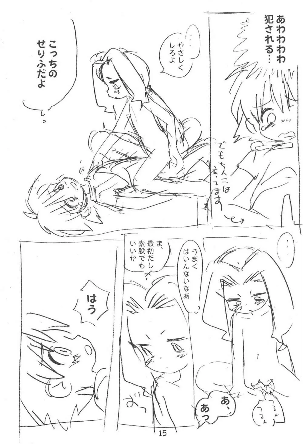 雑物体 - page15