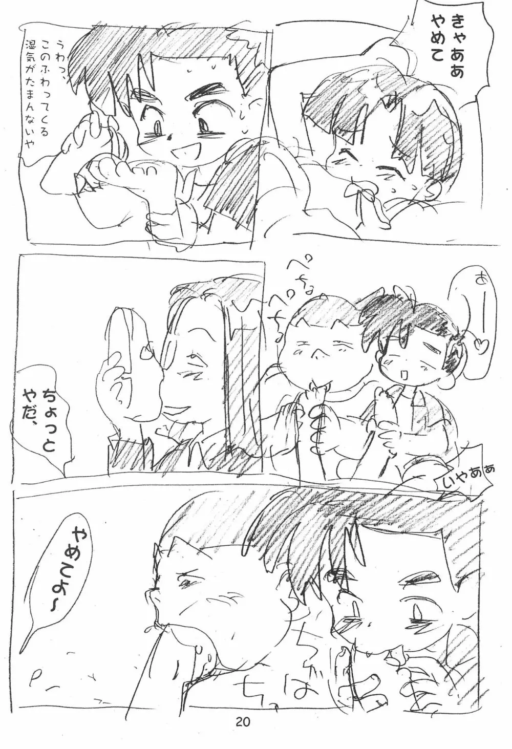 雑物体 - page20