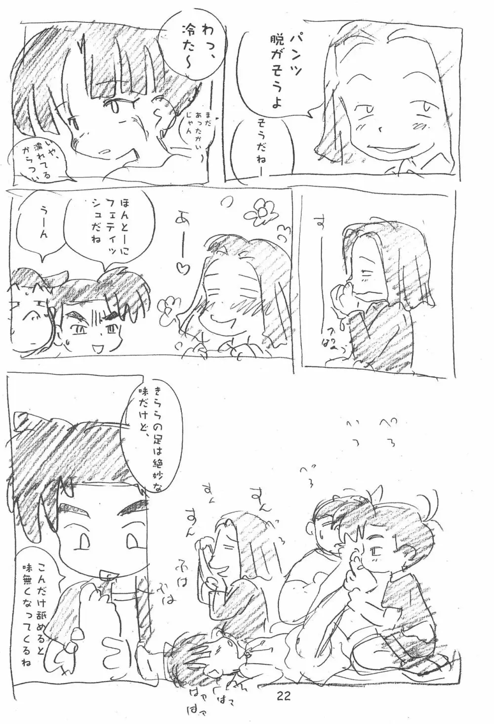 雑物体 - page22