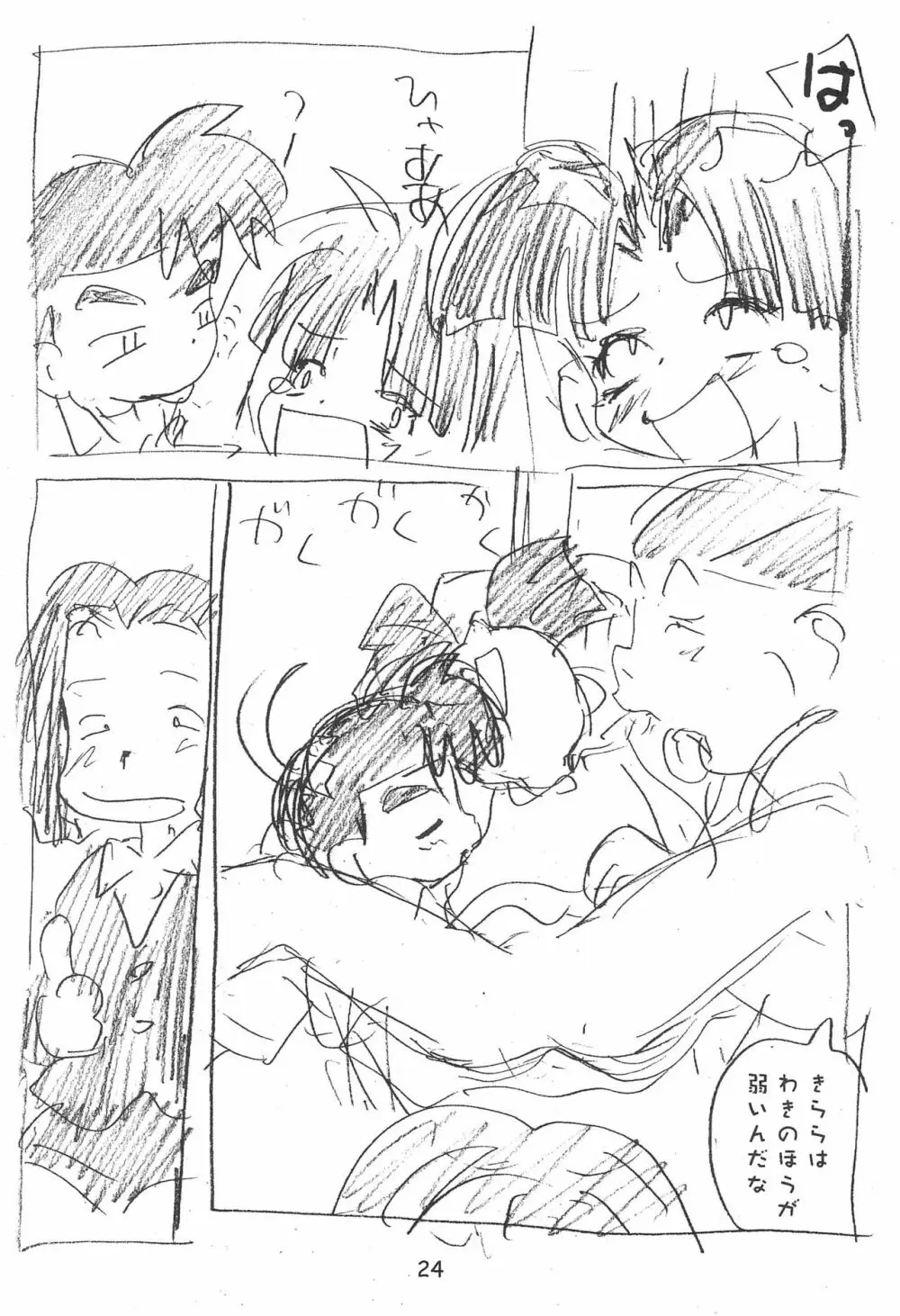 雑物体 - page24