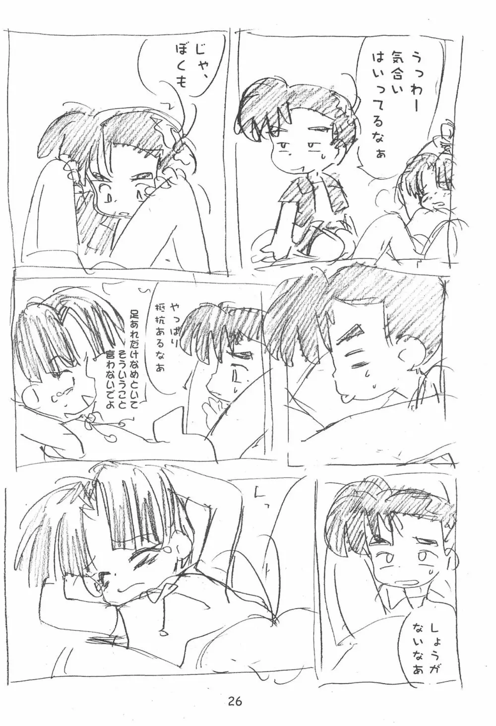 雑物体 - page26