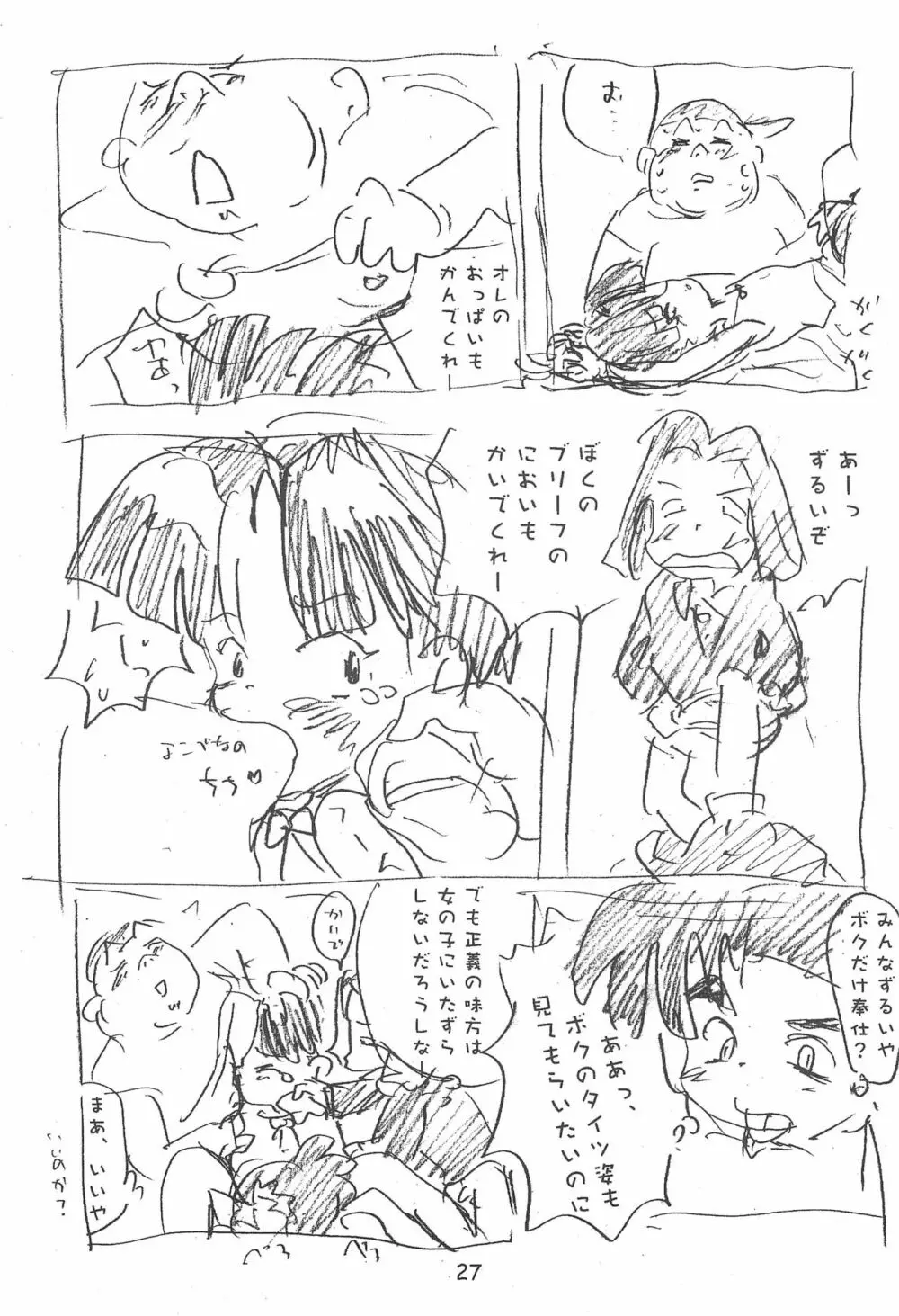 雑物体 - page27